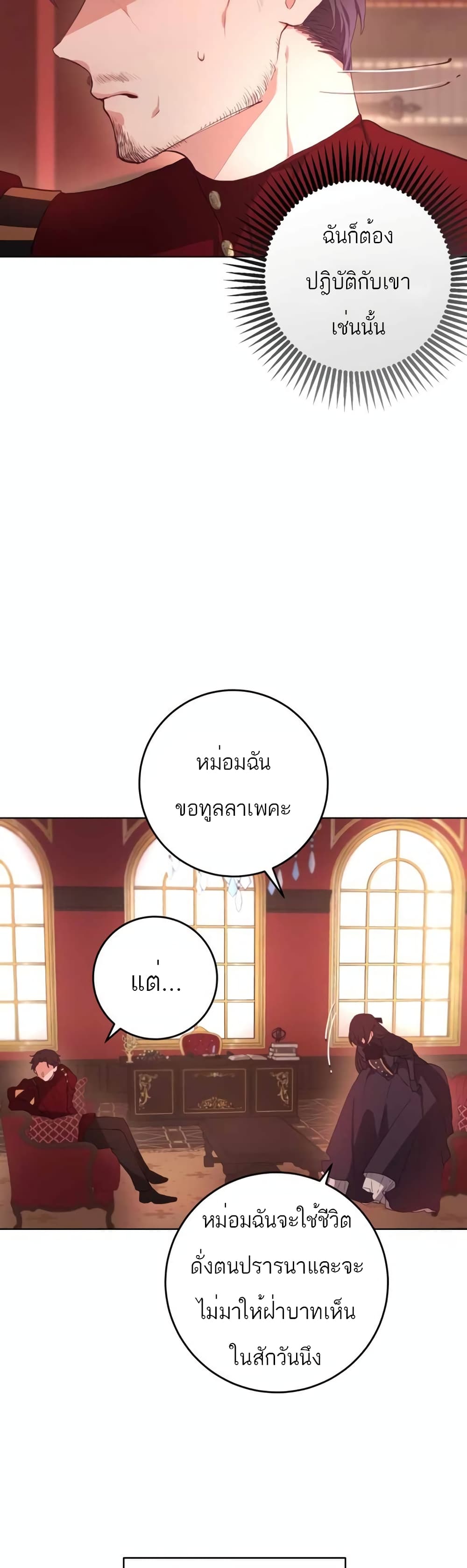 Second Life of a Trash Princess ตอนที่ 4 (32)